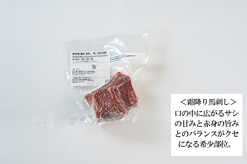【トモヨシ】純国産 霜降り馬刺し 200g 100g×2 希少部位 サシ 赤身 国内肥育 熊本名物 熊本と畜 贈り物 贈答 ギフト 急速冷凍 小分け 真空パック 鮮度を保持 専用箱 熊本 阿蘇 小国町 チルド 冷凍配送