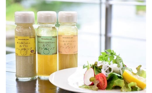 【おぐに天然食ほこすぎ】ドレッシング 手作り 小国育ち ほこすぎ あるくCafe 人気カフェ ハンドメイド かぼす ゆず たまねぎ サラダに合う 肉料理に合う 魚料理に合う カボス 柚子 タマネギ ギフト 贈答用 ご家庭用 150g 3本 計450g