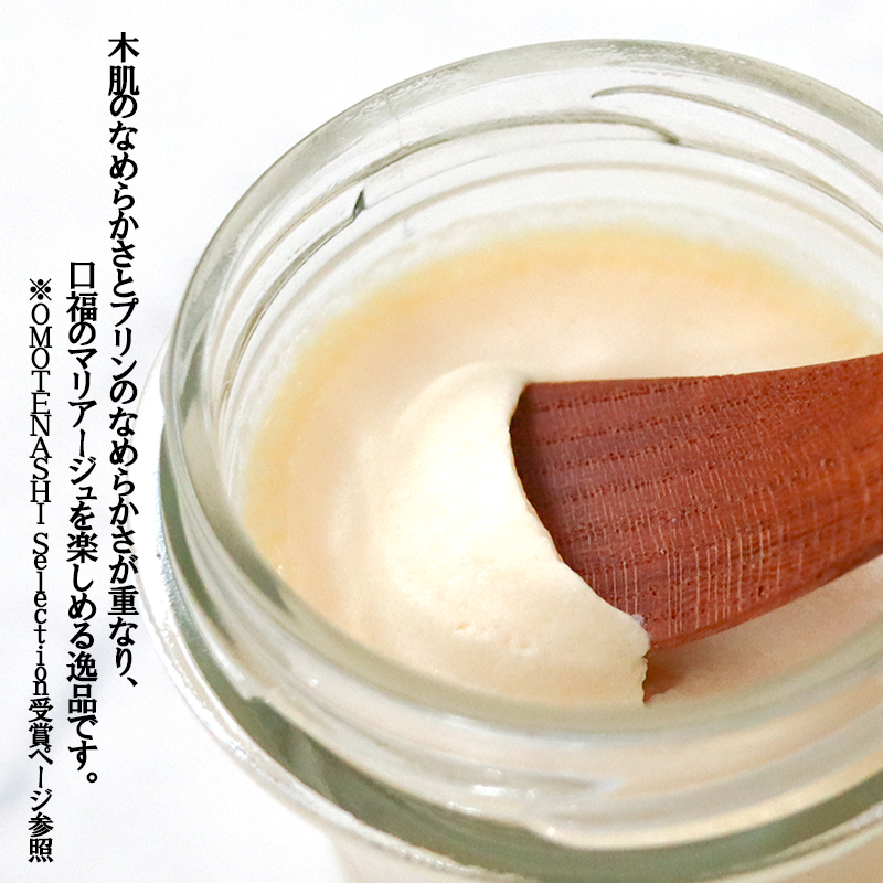 【kul】OMOTENASHI SELECTION 2025 受賞 手作り 阿蘇小国ジャージー牛乳 山吹色のジャージー牛乳 なめらか プリン ノンホモ 生乳 有精卵 杉シロップ てん菜糖 日田杉水 国産 専用スプーンとの相性抜群 匠の技 「究極のプリン」4個セット