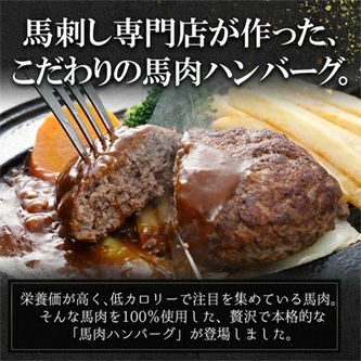 【阿蘇牧場】6回 定期便 馬肉ハンバーグ 熊本と畜 馬肉100％ 馬ミンチ ヘルシーミート 高タンパク 低カロリー 150g 12個 計1800g 1.8kg 合計72個 10.8kg 小分け 個包装 焼くだけ おかず 簡単 阿蘇小国ジャージー4.5牛乳 後口ふんわり こだわりの素材