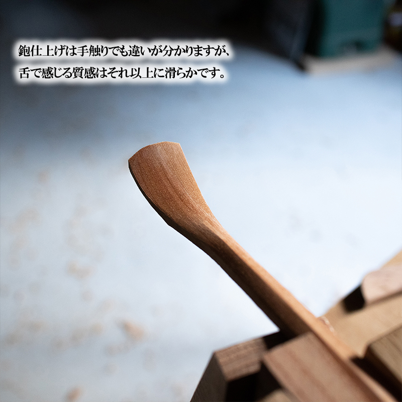 【幸光家具】OMOTENASHI SELECTION 2025 受賞 安心の日本製 国産材 木製 スプーン 木の香り 木の温もり 木の肌触り 一等材 家具職人 手鉋仕上げ ハンドメイド インテリア 五感に響くデザイン 匠の技 幸光家具 「究極のプリン匙」