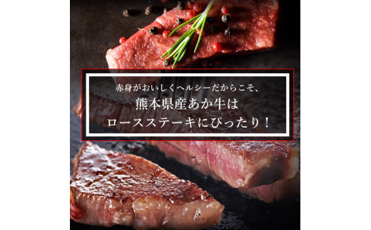 【矢野畜産】産地直送 くまもと 国産 熊本 阿蘇 和牛 あか牛 褐毛和種 あかげわしゅ ロース 400g 赤身 サシ ステーキ ビフテキ 高品質 矢野畜産 にくやの 老舗 おうちごはん おうち時間 通販 贈答 ギフト 阿蘇の自然の宝物