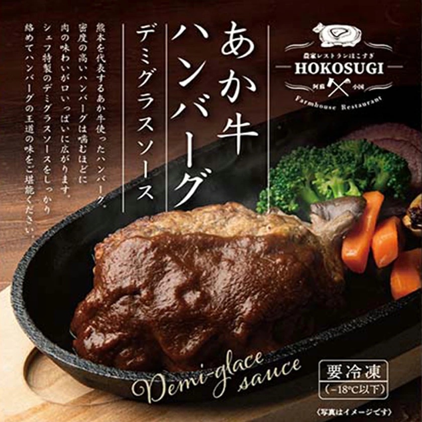 【おぐに天然食ほこすぎ】手作りハンバーグ 3個 計600g 熊本 阿蘇 あか牛 あか牛認定店 惣菜 小国育ち ほこすぎ 人気レストラン ハンドメイド 和風ソース トマトソース デミグラスソース 湯せん ボイル 解凍 専門店の味 ギフト 贈答用 ご家庭用