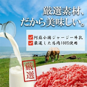 【阿蘇牧場】馬肉ハンバーグ 熊本と畜 馬肉100％ 馬ミンチ ヘルシーミート 高タンパク 低カロリー 150g 12個 計1800g 1.8kg 小分け 個包装 焼くだけ おかず 簡単 阿蘇小国ジャージー4.5牛乳 後口ふんわり こだわりの素材