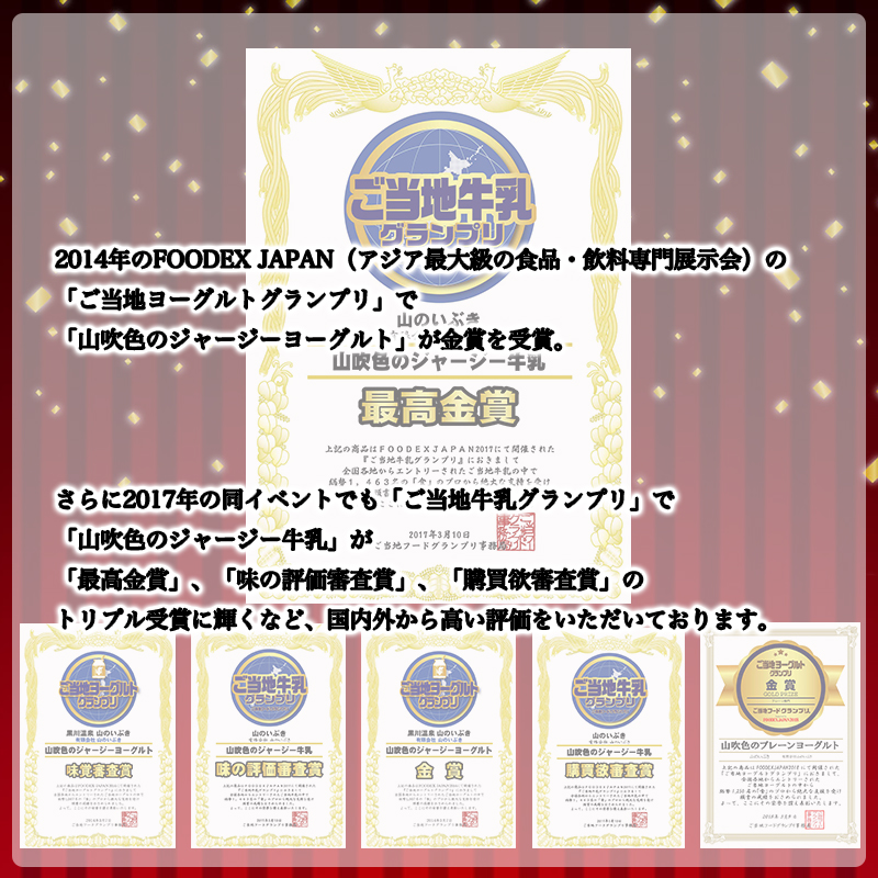 【山のいぶき】山吹色のジャージー牛乳 乳脂肪分 5％以上 低温殺菌 素材の味 詰め合わせ お試しセット 飲むヨーグルト 牛乳 200ml カフェオレ ギフト 贈答 セット FOODEX JAPAN ご当地牛乳グランプリ 最高金賞 熊本 阿蘇 小国郷 山吹色のジャージーヨーグルト 金賞 味の評価審査賞 購買意欲審査賞 味覚賞