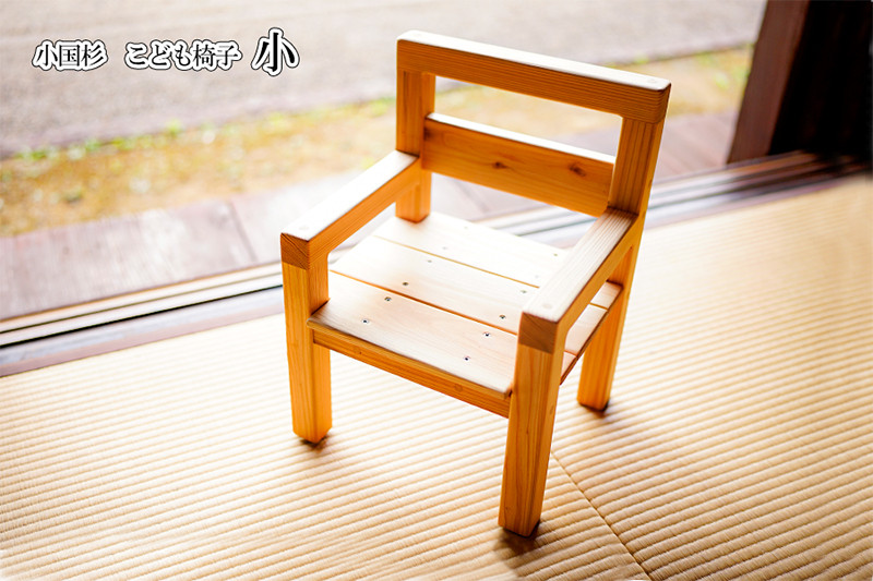 【悠工房】名入れ可 小国杉 子ども椅子（小） 天然木 国産材 木製 家具 ハンドメイド 手作り 小国杉いす 木の椅子 無添加 いす 椅子 お子様いす 贈り物 贈答 福祉 就労支援施設製造 SDGs ギフト プレゼント