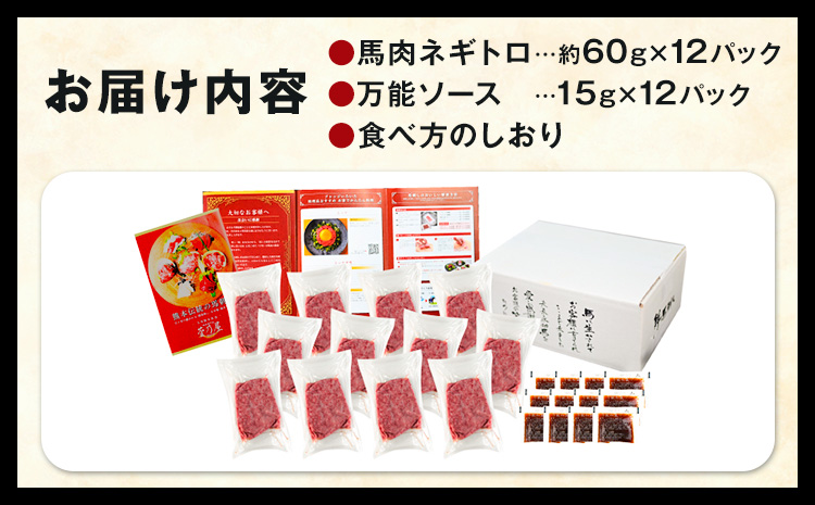 桜うまトロ12個セット 馬肉 ネギトロ UBUYAMAPLACE 熊本県 熊本 贈答 お歳暮 お中元 プレゼント《30日以内に出荷予定(土日祝除く)》馬 本場 産山村 トロ---ubuyama_ubp_15_12p---