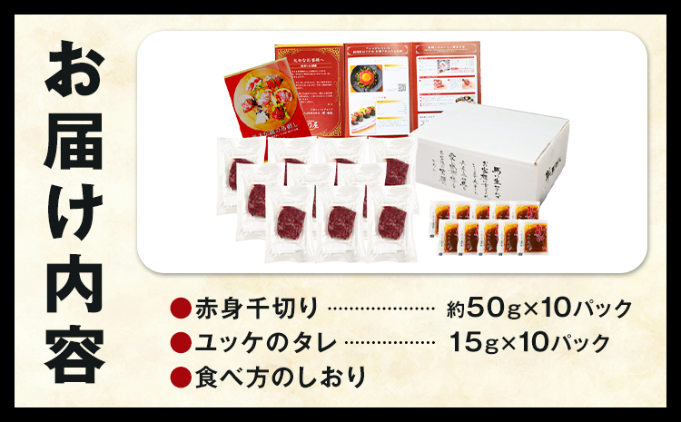 馬刺し赤身ユッケ10個セット 馬肉 馬刺し ユッケ UBUYAMAPLACE 熊本県 熊本 贈答 お歳暮 お中元 プレゼント《30日以内に出荷予定(土日祝除く)》赤身 馬 個包装 本格 小分け タレ付---ubuyama_ubp_16_10p---