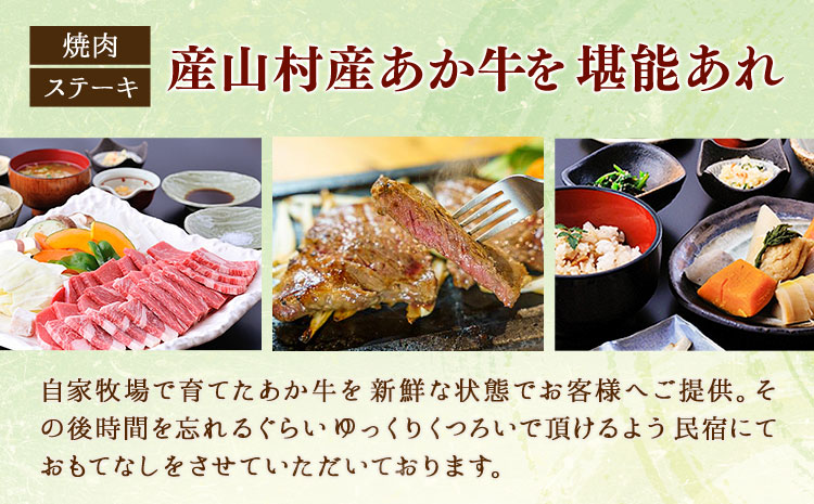 【1日1組貸し切り】民宿農家レストラン「山の里」2名1泊2食  (産山村産あか牛堪能コース) 熊本 阿蘇 農家 農家民宿 あか牛 古民家 宿泊券 郷土料理 地産地消 プレゼント 還暦祝い 贈答 ギフト 産山村 送料無料《60日以内に出荷予定(土日祝除く)》---ubuyama_yms_9_2mei---