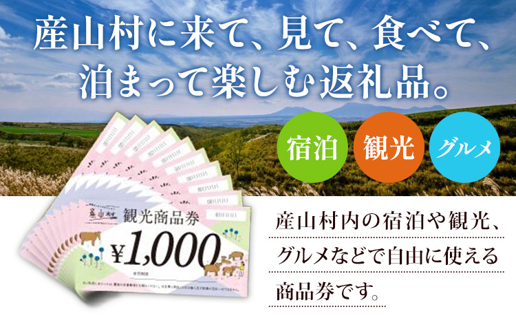 産山村観光商品券 5,000円 熊本 阿蘇 絶景 パノラマビュー 観光 買い物 乗馬 旅館 宿泊 グルメ 温泉 地産地消 商品券 プレゼント 贈答 ギフト 産山村 送料無料《30日以内に出荷(土日祝除く)》---ubuyama_uml_5_5000---