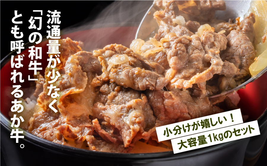 熊本県産　あか牛　切落し　1kg（250g×4パック）《30日以内に出荷予定(土日祝除く)》---ubuyama_ubp_14_1kg---