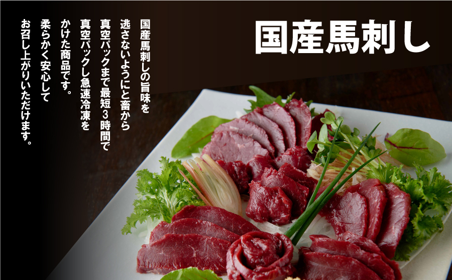 国産赤身馬刺し400g《30日以内に出荷予定(土日祝除く)》---ubuyama_ubp_17_400g---