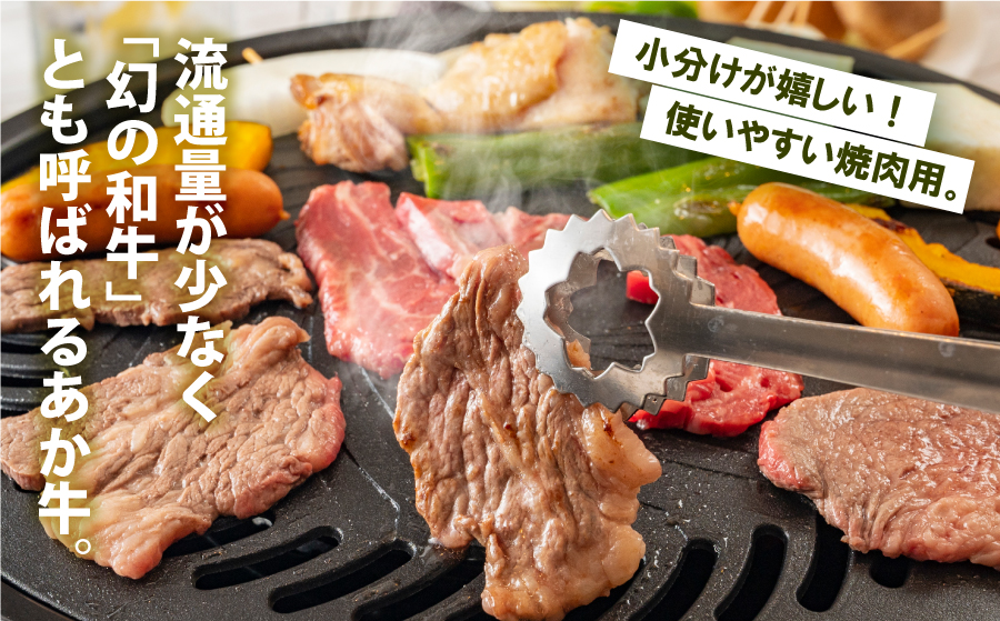 熊本県産　あか牛　焼肉600g《30日以内に出荷予定(土日祝除く)》---ubuyama_ubp_18_600g---