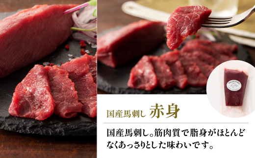 フジチク国産馬刺しとユッケのセット合計３1０ｇ《30日以内に出荷予定(土日祝除く)》---ubuyama_fjt_29_310g---