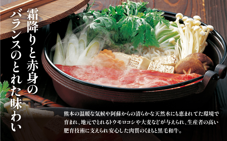 くまもと黒毛和牛　すきやき用　1000ｇ