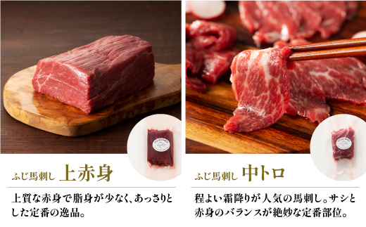 フジチクふじ馬刺し上赤身4個セット 合計約320g《30日以内に出荷予定(土日祝除く)》---ubuyama_fjt_34_320g---