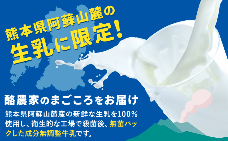 【12ヶ月定期便】牛乳 常温保存可能 成分無調整 生乳100％使用 大阿蘇牛乳 紙パック 200ml×12本 計144本 合同会社たべたせいか《申込月の翌月から出荷開始》熊本県 産山村 牛乳 乳飲料 乳性飲料 ドリンク 飲み物 飲料 セット ロングライフ 熊本県産---ubuyama_tbt_6_mo12---