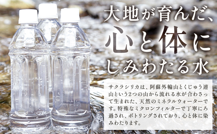 【6ヶ月定期便】サクラシリカ 500ml × 24本 みずの里《お申込み月の翌月から出荷開始》熊本県 阿蘇郡 産山村 ミネラルウォーター シリカ 水 天然水 鉱水 ラベルレス ラベルなし---ubuyama_mzs_13_24p_mo6---