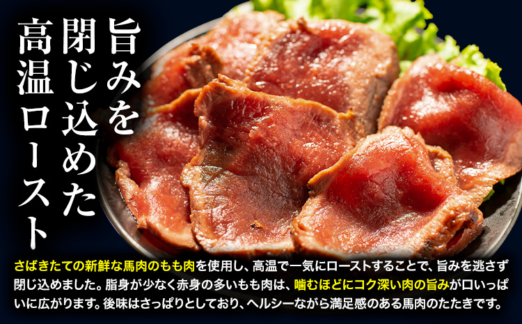 惣菜 馬肉のたたき 110g カットステーキ用 産山村 外輪【配送不可地域あり】（離島）《60日以内に出荷予定(土日祝除く)》熊本 冷凍 馬刺 馬肉 おつまみ 産山村 送料無料 馬肉 ステーキ 肉---ubuyama_grn_5_110g---