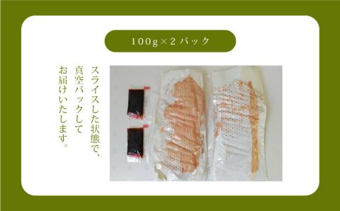 霜降り馬刺し　スライス　200ｇ---290---