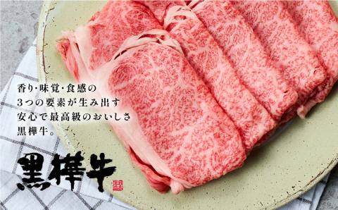 熊本県産黒毛和牛　黒樺牛すき焼き用スライス盛り合わせセット　タレ付《60日以内に出荷予定(土日祝除く)》---ubuyama_sgm_16_set---