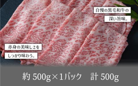 黒毛和牛・モモすき焼き用500g【熊本県畜産農業協同組合】《60日以内に出荷予定(土日祝除く)》---ubuyama_ktn_7_500g---