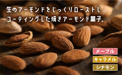 焼きアーモンド　女性に人気セット(メープル・シナモン・キャラメル)---ubuyama_yad_1_3p---