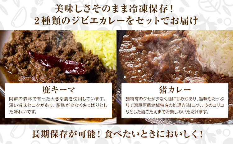 阿蘇の鹿キーマカレー＆阿蘇の猪カレー【4食セット】マサラキッチン 冷凍 鹿肉 猪肉 ジビエ ジビエカレー カレー スパイスカレー スパイス 冷凍カレー 絶品 贈答用 ギフト お中元 お歳暮 産山村 送料無料《60日以内に出荷予定(土日祝除く)》【配送不可地域あり】---ubuyama_msk_4_4p---