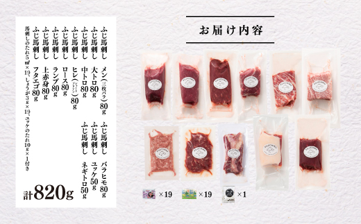 「熊本特産」フジチクオリジナル ふじ馬刺し堪能セット《30日以内に出荷予定（土日祝除く）》---ubuyama_fjt_43_820g---