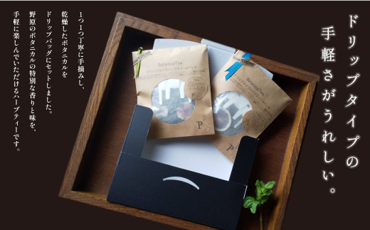 ドリップタイプのハーブティーで癒しの時間を　野原のボタニカルティーセット---2006---
