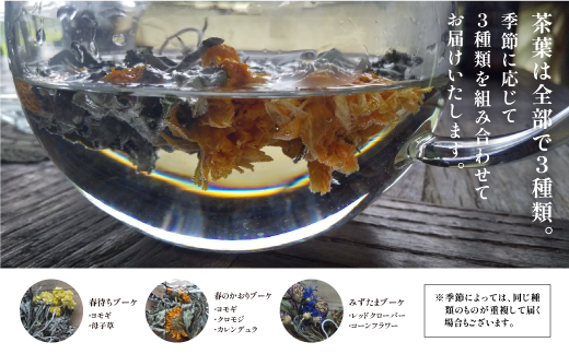 飲む花束で特別なティータイムを　ブーケティーセット---2007---