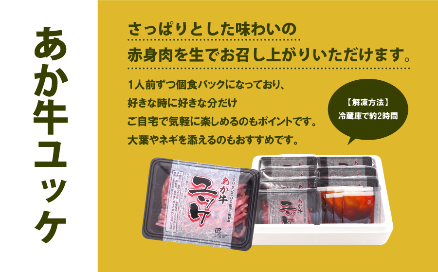 ヘルシーな赤身肉を堪能！あか牛ユッケ　7人前《30日以内に出荷予定(土日祝除く)》---ubuyama_ubp_12_7p---