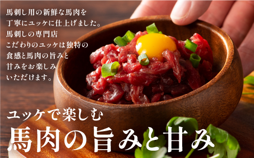 フジチクふじ馬刺しユッケ300g(50g×6個)《30日以内に出荷予定(土日祝除く)》---ubuyama_fjt_30_300g---