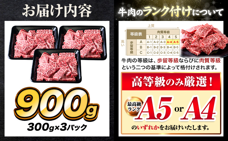 A4～A5等級 黒毛和牛 切り落とし 上 ロース 焼肉 切り落とし 900g《30日以内に出荷予定(土日祝除く)》くまもと黒毛和牛 熊本県 産山村 上ロース 焼肉用 黒毛和牛 焼肉 肉 お肉 和牛 A5 A4 300g リブロース サーロイン---ubuyama_lcl_545_900g---