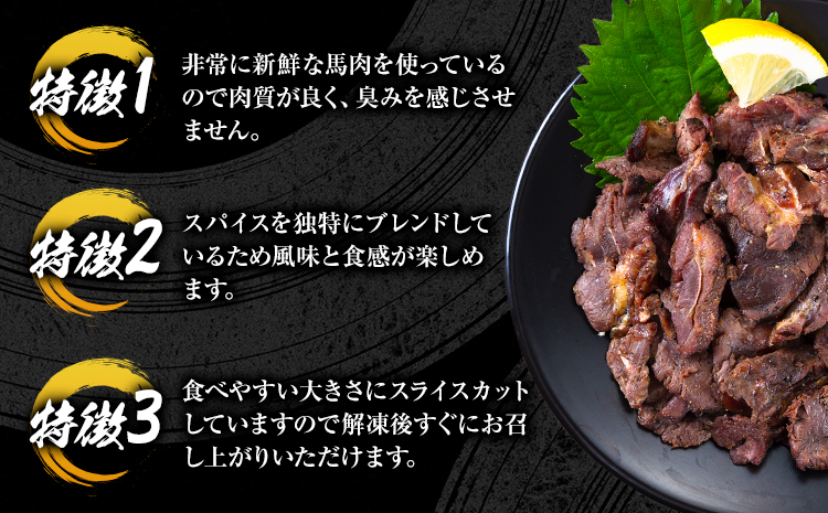 馬肉 やみつき 炙り 馬たたき 450g (150g×3袋) 《30日以内に出荷予定(土日祝除く)》---ubuyama_lcl_460_450g---