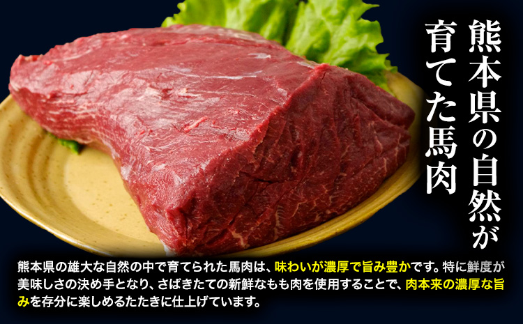 惣菜 馬肉のたたき 110g カットステーキ用 産山村 外輪【配送不可地域あり】（離島）《60日以内に出荷予定(土日祝除く)》熊本 冷凍 馬刺 馬肉 おつまみ 産山村 送料無料 馬肉 ステーキ 肉---ubuyama_grn_5_110g---