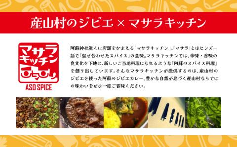 阿蘇の鹿キーマカレー＆阿蘇の猪カレー【２食セット】《60日以内に出荷予定(土日祝除く)》---ubuyama_msk_3_2p---