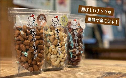 焼きアーモンド　素焼きセット（素焼きアーモンド・素焼きカシューナッツ・素焼きピーカンナッツ）---ubuyama_yad_4_3p---