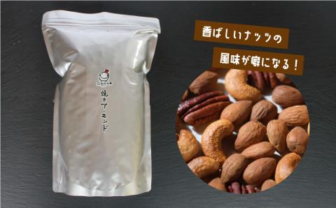 素焼きミックスナッツ1.5kg　（アーモンド　カシューナッツ　ピーカンナッツ）《30日以内に出荷予定(土日祝除く)》---ubuyama_yad_15_1500g---