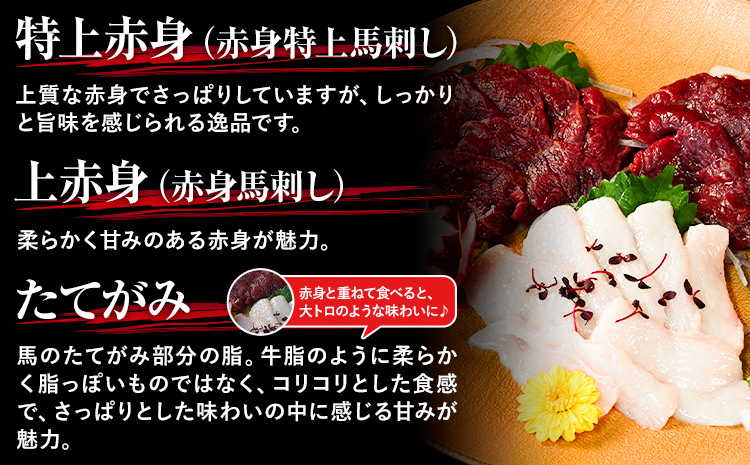 馬刺し 純国産 ウマウマ 赤身 セット 専用袋醤油付き 50g ×3種 計150g 有限会社九州食肉産業《90日以内に出荷予定(土日祝除く)》 熊本県 産山村 純国産 国産 赤身 熊本肥育 生食用 馬刺 馬肉 詰め合わせ 贈答用 ギフト お中元 お歳暮---ubuyama_kss_16_150g---