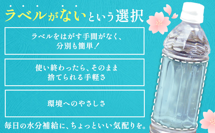 サクラシリカ 500ml × 40本 みずの里《30日以内に出荷予定(土日祝除く)》熊本県 阿蘇郡 産山村 ミネラルウォーター シリカ 水 天然水 鉱水 ラベルレス ラベルなし---ubuyama_mzs_9_40p---