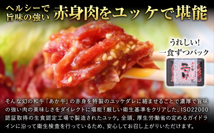 あか牛ユッケ 7人前 食品 精肉 肉加工品 肉 セット 詰め合わせ UBUYAMAPLACE 《30日以内に出荷予定(土日祝除く)》あか牛 ユッケ---ubuyama_ubp_12_7p---