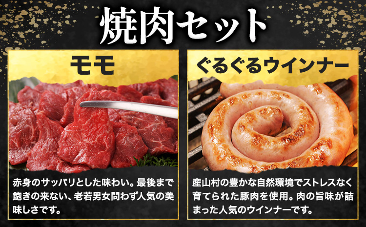 阿蘇うぶやま村の放牧あか牛焼肉セット 2種 ぐるぐるウインナー 2パック モモ 500g 赤身 和牛 牛肉 牛 国産 BBQ ウィンナー ソーセージ あか牛 焼肉正 ギフト 詰め合わせ 贈り物 お中元 お歳暮 贈答 熊本 阿蘇 産山村 《60日以内に出荷予定(土日祝除く)》【配送不可地域あり】---ubuyama_yns_15_set---