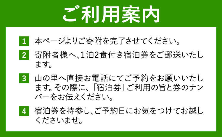 【1日1組貸し切り】民宿農家レストラン「山の里」 1名1泊2食 (産山村産あか牛堪能コース) 熊本 阿蘇 農家 農家民宿 あか牛 古民家 宿泊券 郷土料理 地産地消 プレゼント 還暦祝い 贈答 ギフト 産山村 送料無料《60日以内に出荷予定(土日祝除く)》---ubuyama_yms_8_1mei---