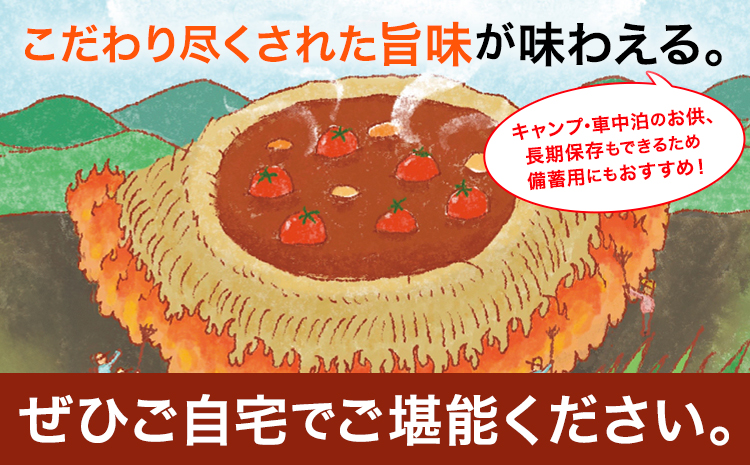 産山村・トマト・あか牛 野焼きでトマトカレー レトルトパック 4箱 各180ml 熊貴農園《30日以内に出荷予定(土日祝除く)》熊本県 阿蘇郡 産山村 カレー トマトカレー トマト あか牛 レトルト---ubuyama_yun_2_4p---