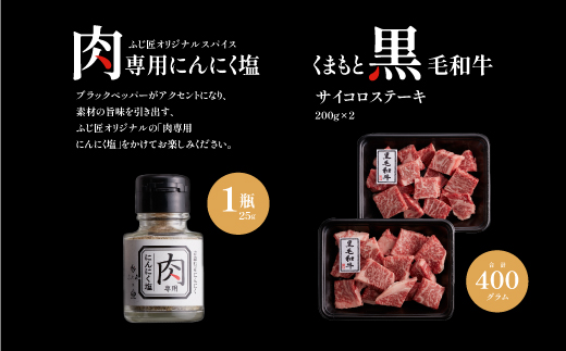 くまもと黒毛和牛のサイコロステーキ---2069---