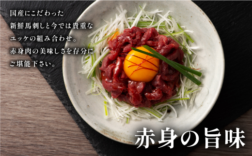 フジチク国産馬刺しとユッケのセット合計３1０ｇ《30日以内に出荷予定(土日祝除く)》---ubuyama_fjt_29_310g---