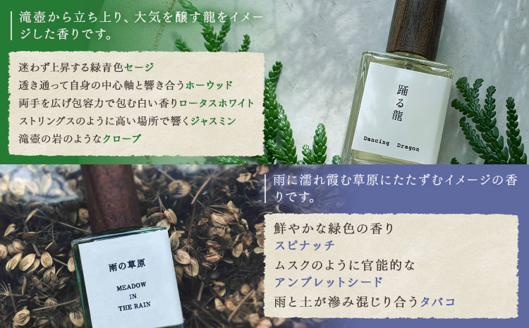 天然 香水 雨の草原 MEADOW IN THE RAIN 15ml organ《30日以内に出荷予定(土日祝除く)》熊本県 阿蘇郡 産山村 天然 100％ 布バック付き 贈答用 プレゼント フレグランス リラックス---ubuyama_ogn_11_15ml---