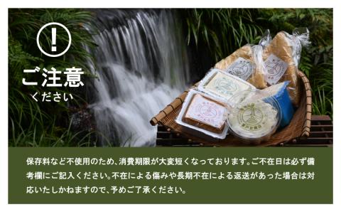池山水源の名水仕込み！喜戸とうふ店の定番セット（おから付き）---2130---