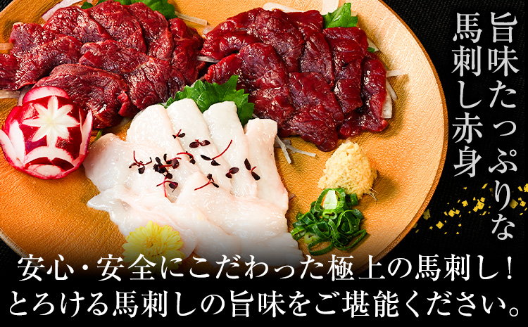 馬刺し 純国産 ウマウマ 赤身 セット 専用袋醤油付き 50g ×3種 計150g 有限会社九州食肉産業《90日以内に出荷予定(土日祝除く)》 熊本県 産山村 純国産 国産 赤身 熊本肥育 生食用 馬刺 馬肉 詰め合わせ 贈答用 ギフト お中元 お歳暮---ubuyama_kss_16_150g---